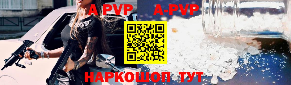 Alfa_PVP кристаллы Батайск
