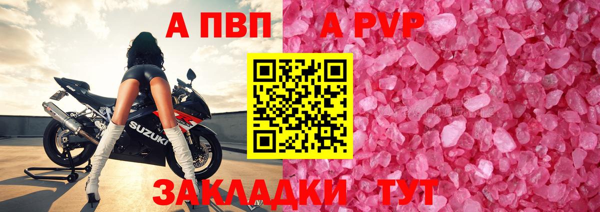 APVP Соль  Вход с VPN  Батайск 