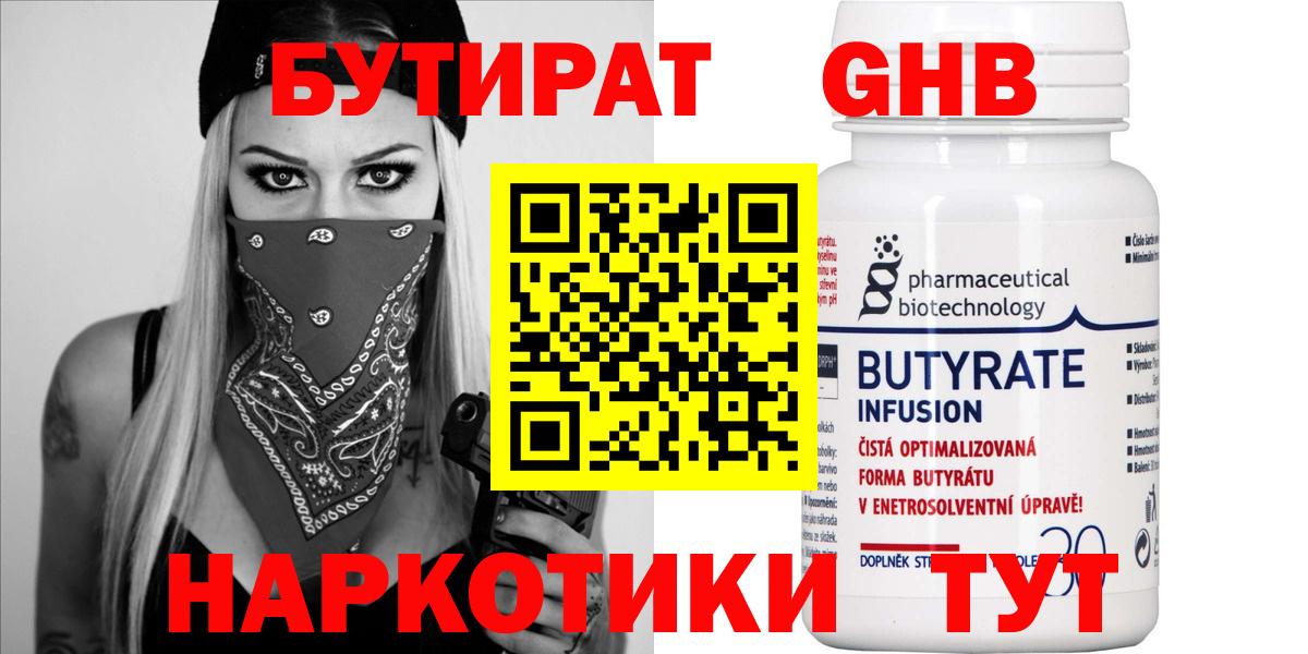 Батайск  Бутират 99%  Вход с VPN 