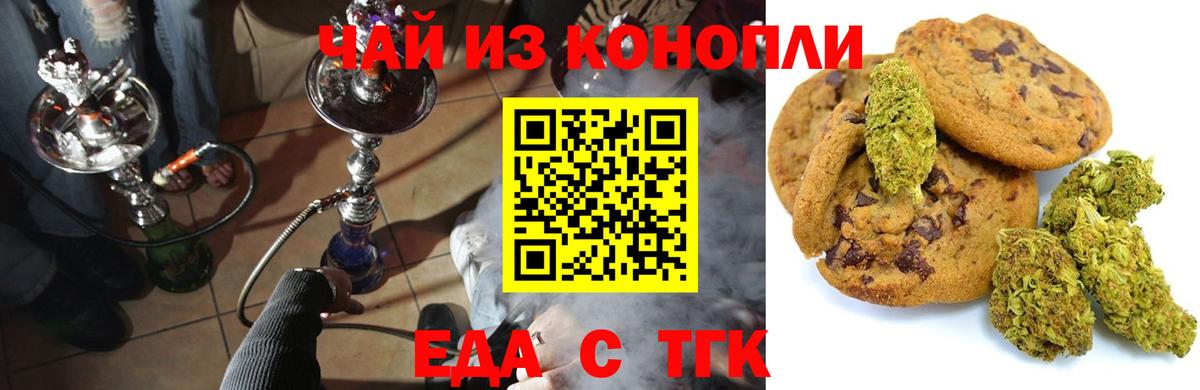Печенье с ТГК конопля Батайск