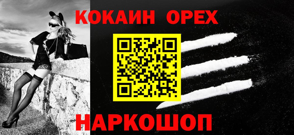 Кокаин 97% Батайск