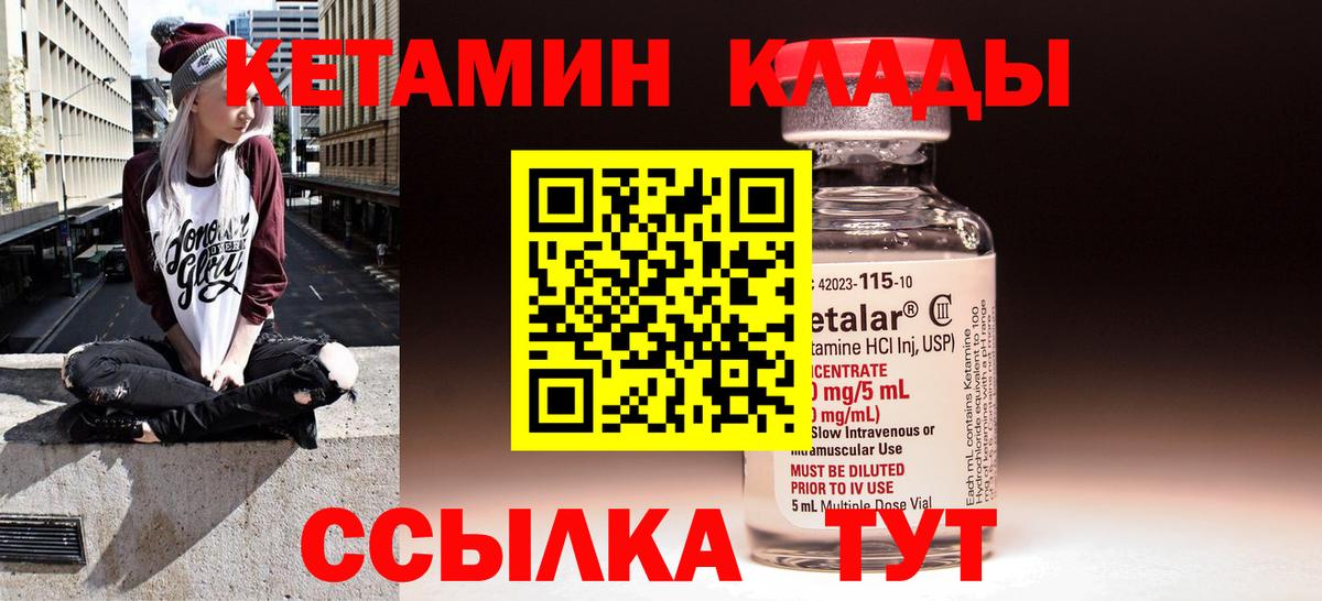 КЕТАМИН VHQ  Вход с VPN  Батайск 